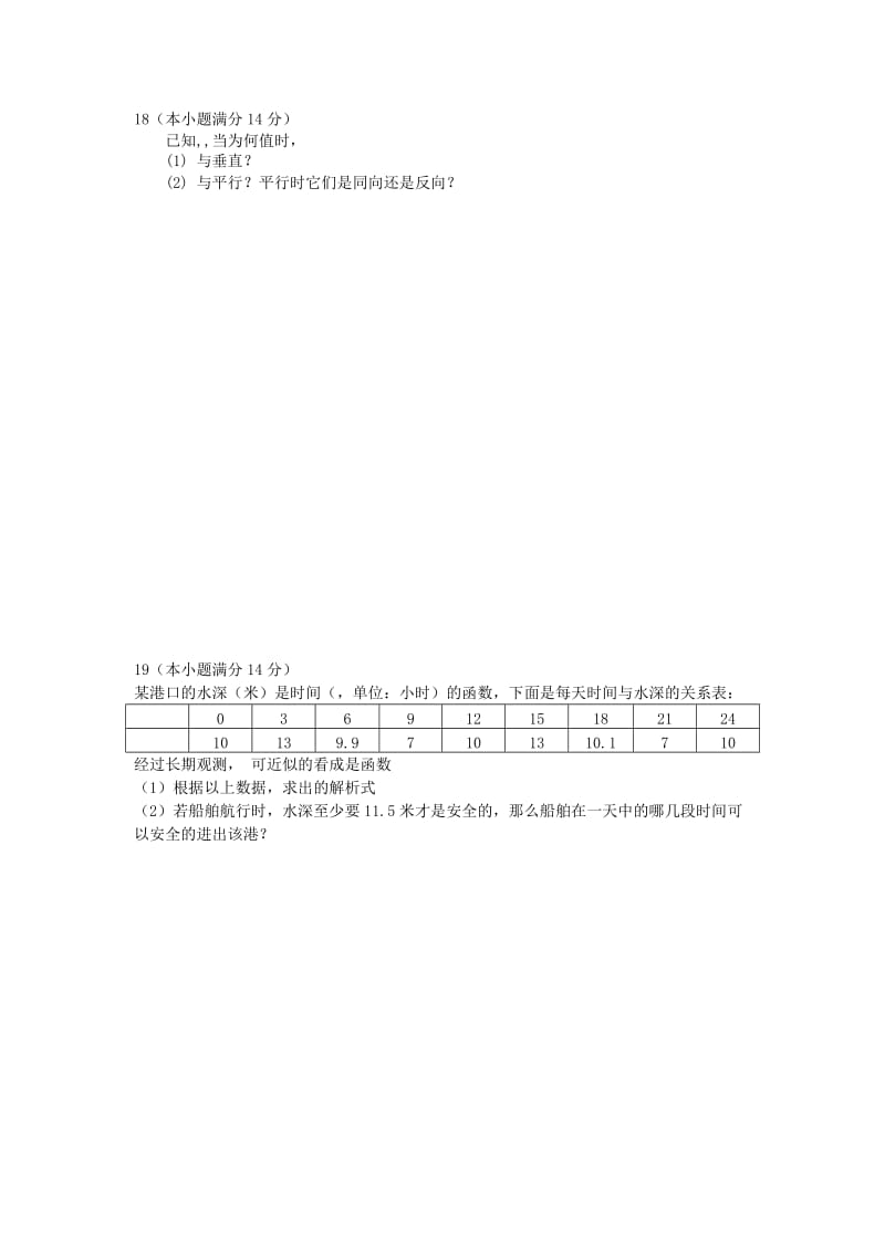 2019-2020年高中数学 模块测试题（一）新人教A版必修4.doc_第3页