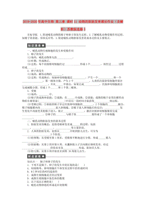 2019-2020年高中生物 第三章 課時(shí)11 動(dòng)物的胚胎發(fā)育課后作業(yè)（含解析）蘇教版選修3.doc