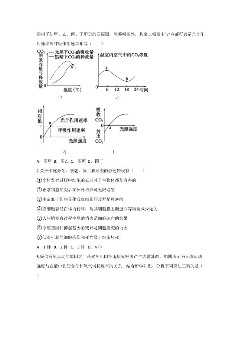 2019-2020年高三上学期（理）一轮复习生物周周清试题第一周检测题含答案.doc_第2页