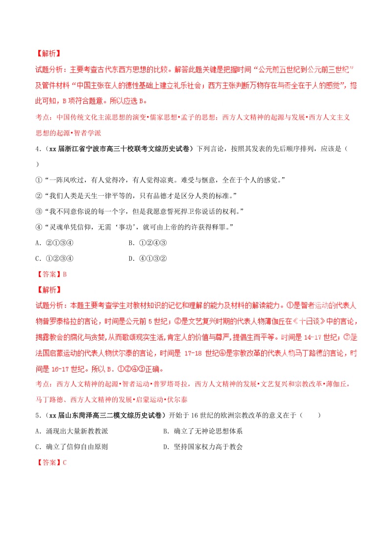 2019-2020年高考历史母题题源系列 专题05 古代西方的思想科技文化（含解析）.doc_第3页