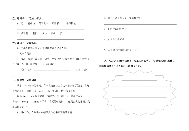 北师大版小学二年级下册语文第一单元测试题及答案.doc_第2页