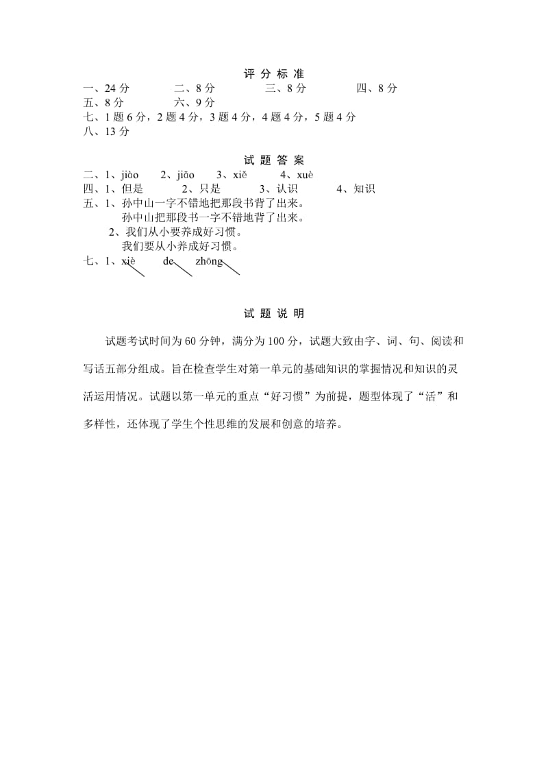 北师大版小学二年级下册语文第一单元测试题及答案.doc_第3页