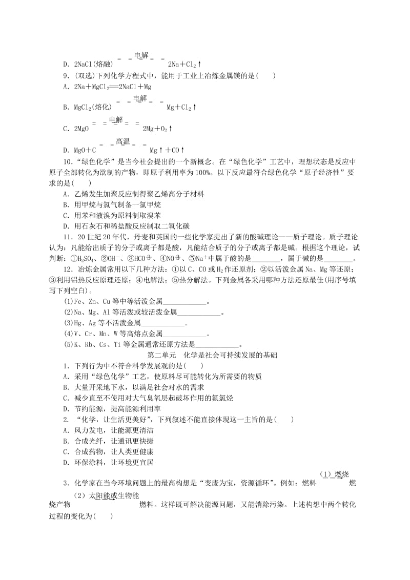 2019-2020年高中化学 专题4 化学科学与人类文明 苏教版必修2.doc_第2页