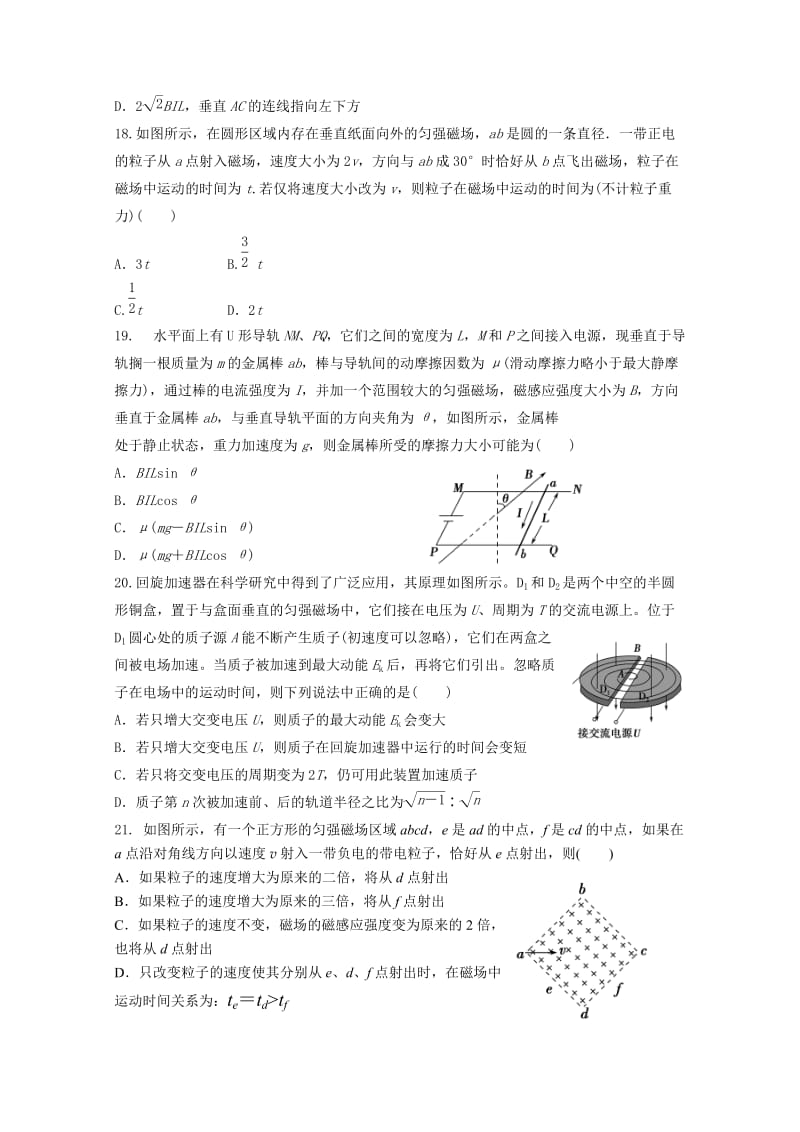 2019-2020年高三12月月考理科综合物理试题含答案.doc_第2页