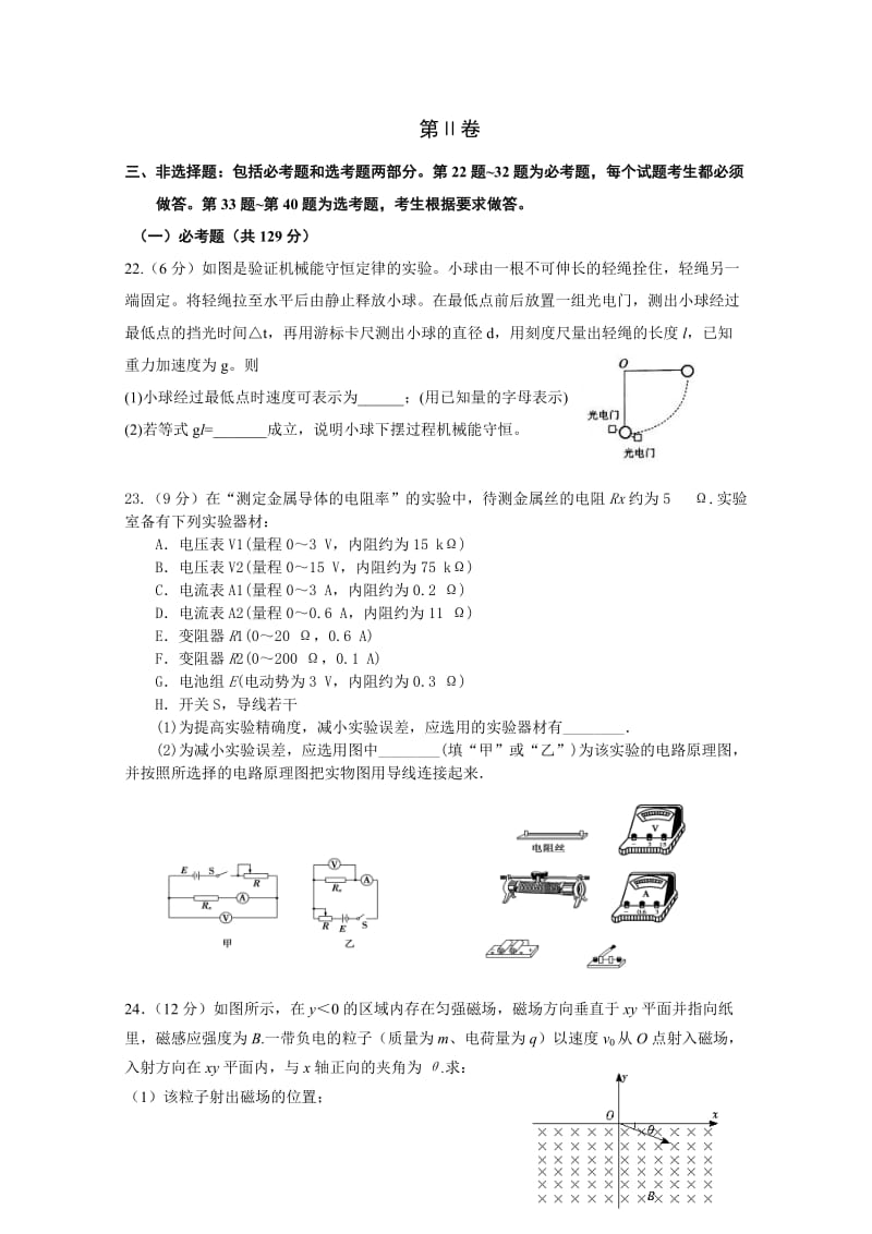 2019-2020年高三12月月考理科综合物理试题含答案.doc_第3页