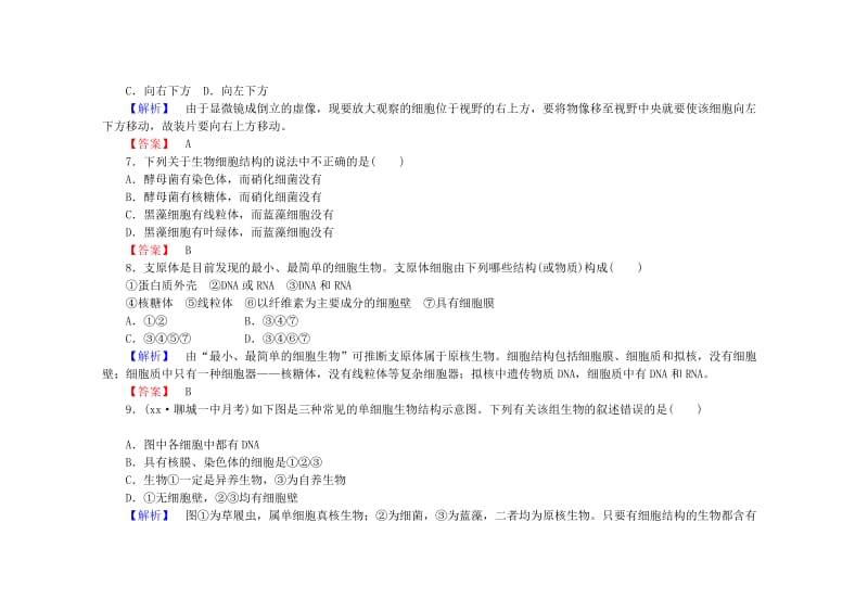 2019-2020年高中生物 学业达标限时自测（二）新人教版必修1.doc_第3页