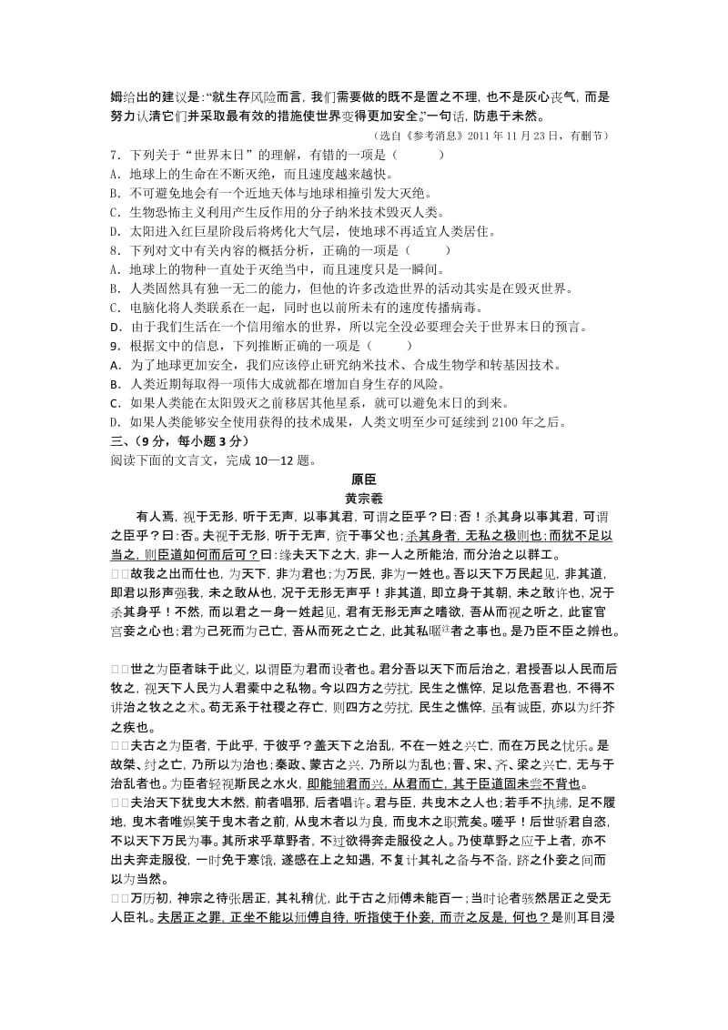 2019-2020年高三第一学期期末统考语文试卷.doc_第3页