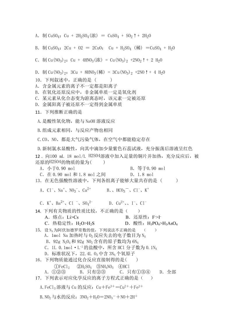 2019-2020年高二学业水平测试化学试题含答案.doc_第2页