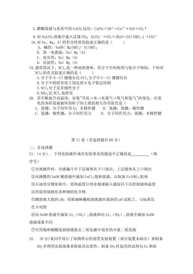 2019-2020年高二学业水平测试化学试题含答案.doc_第3页