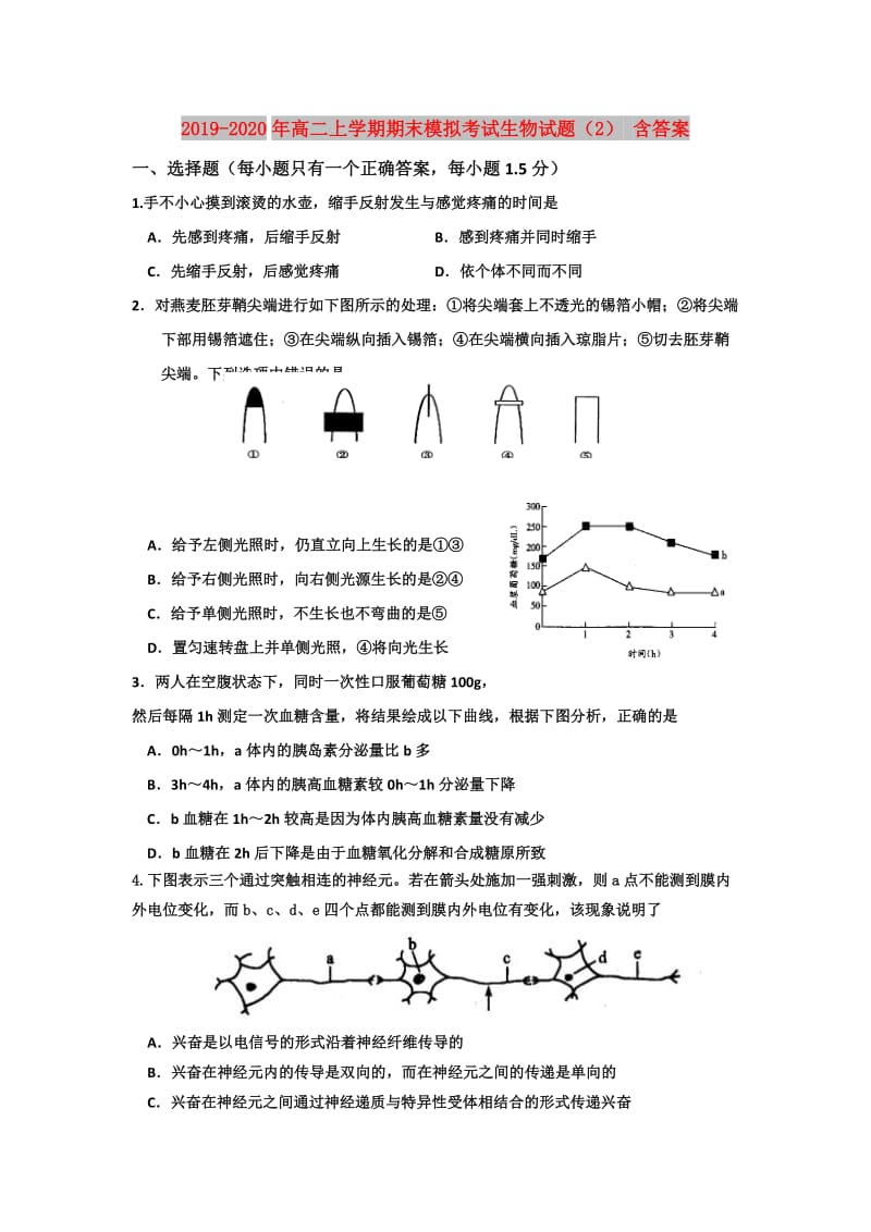 2019-2020年高二上学期期末模拟考试生物试题（2） 含答案.doc_第1页