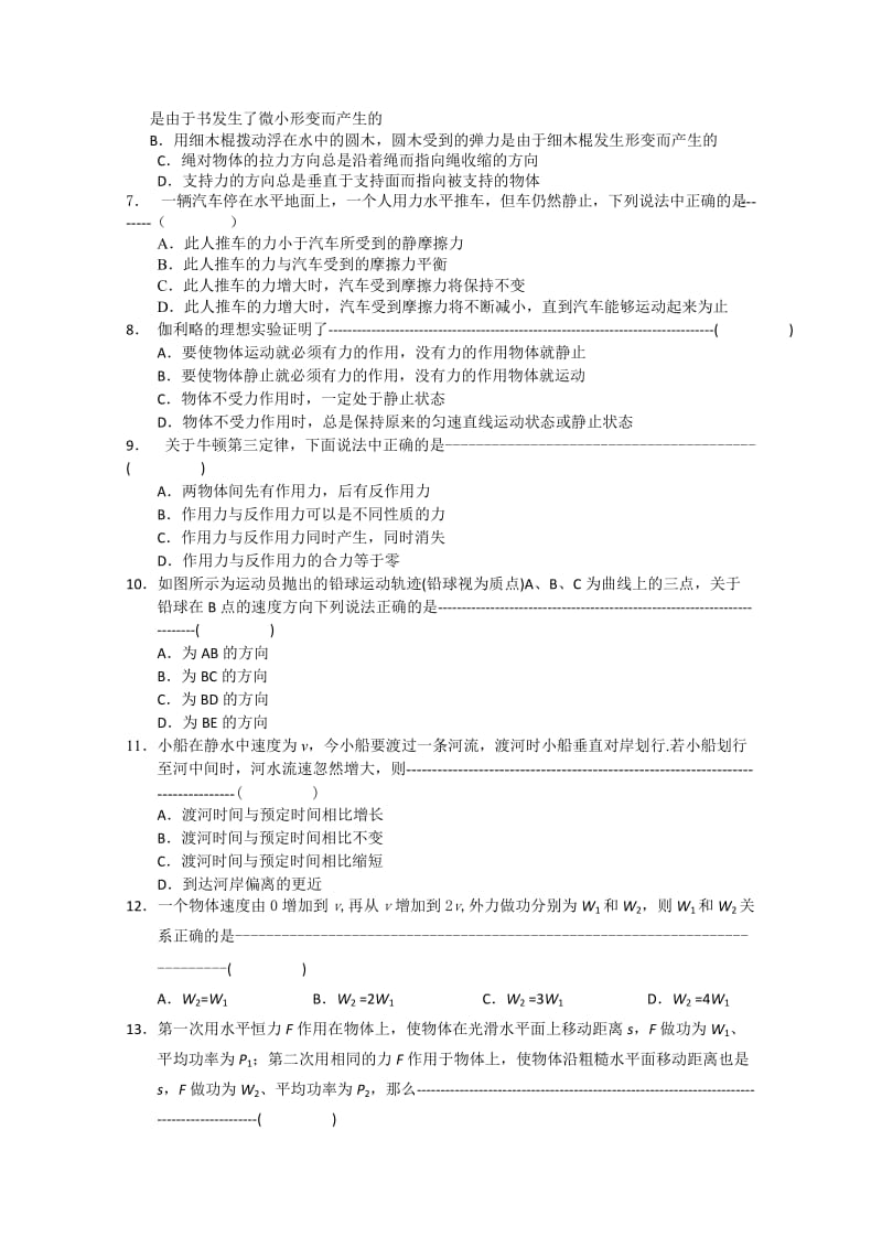 2019-2020年高二学业水平测试模拟试题物理含答案(2).doc_第2页