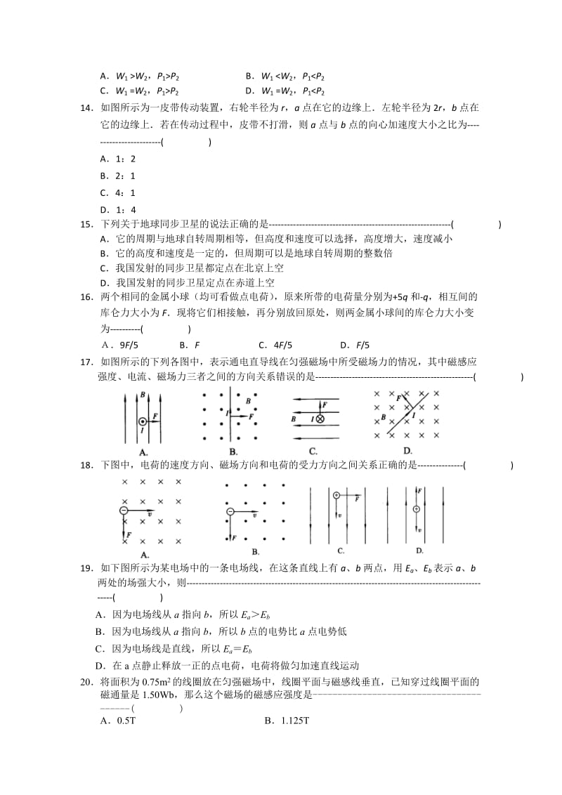 2019-2020年高二学业水平测试模拟试题物理含答案(2).doc_第3页