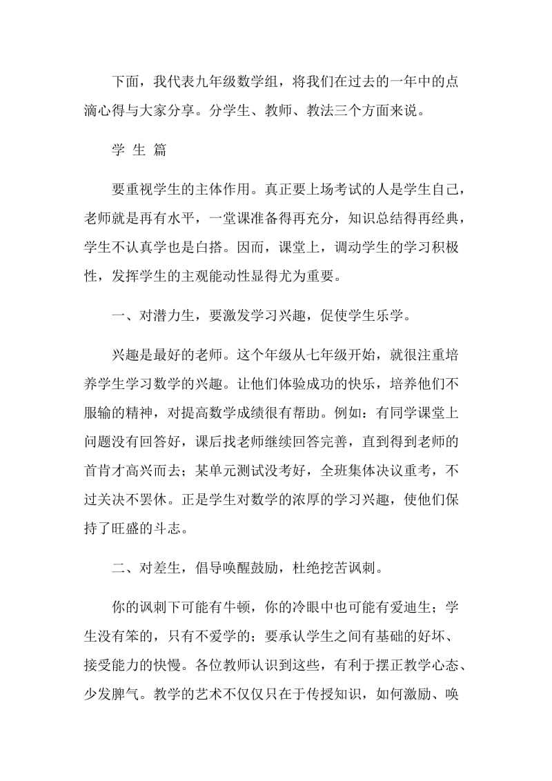 九年级数学中考备考经验交流发言材料.doc_第2页