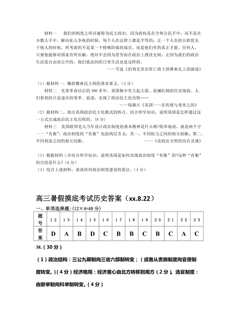 2019-2020年高三8月测试历史试题 含答案.doc_第3页