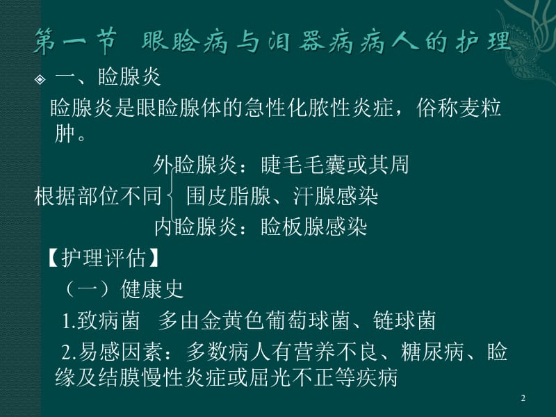 眼科常见疾病护理PPT课件_第2页