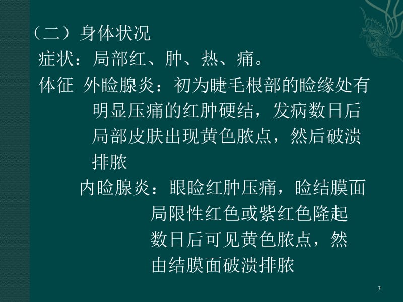 眼科常见疾病护理PPT课件_第3页