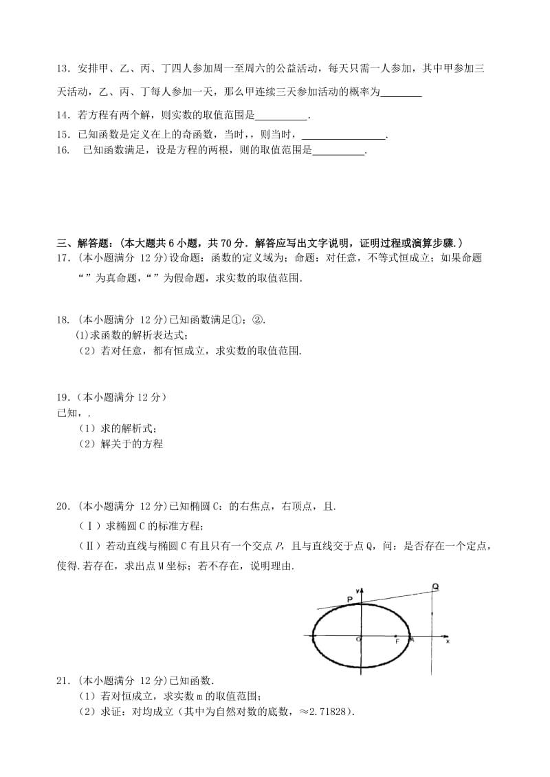 2019-2020年高三数学第一次质检试题 理.doc_第2页