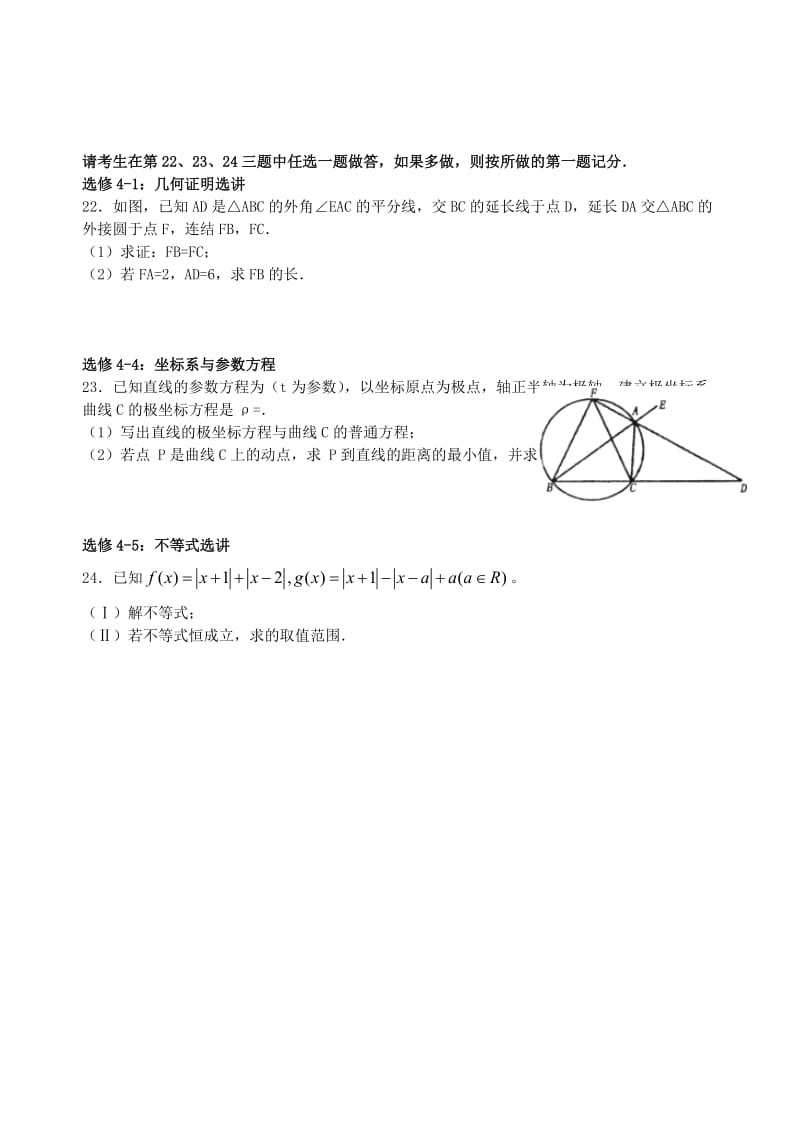 2019-2020年高三数学第一次质检试题 理.doc_第3页