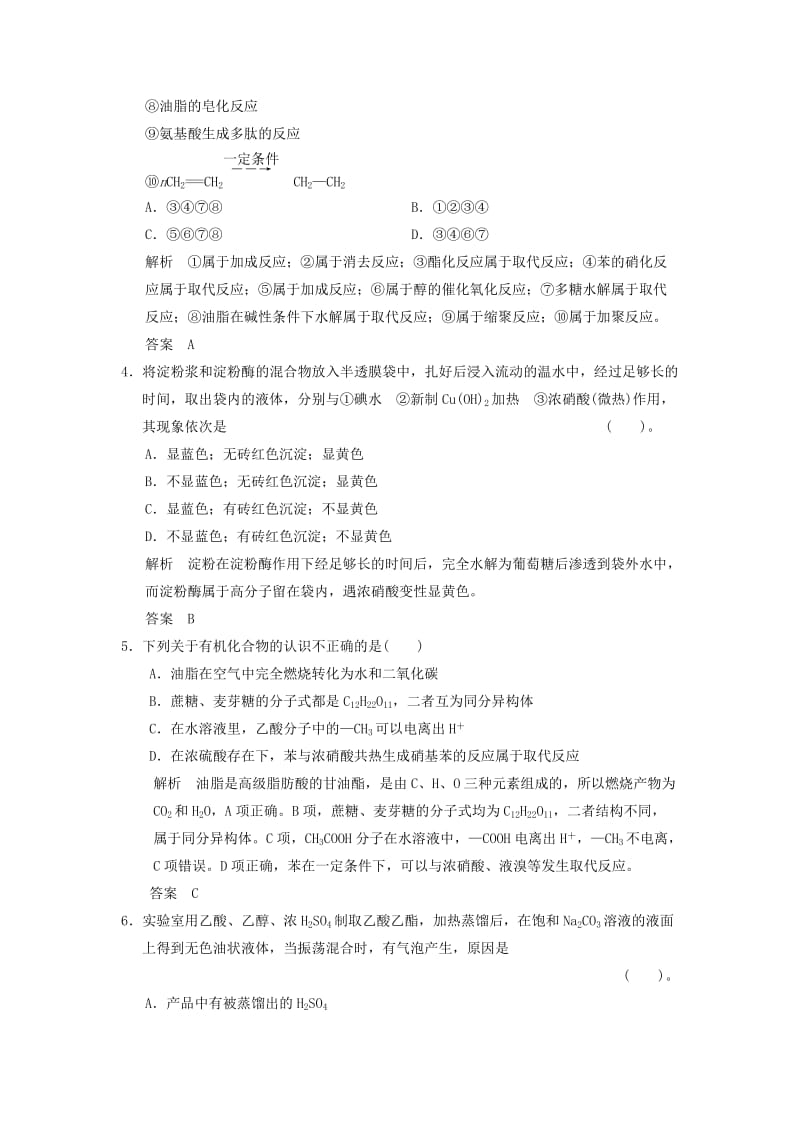 2019-2020年高考化学一轮总复习专题 乙醇、乙酸和基本营养物质检测题 新人教版.doc_第2页