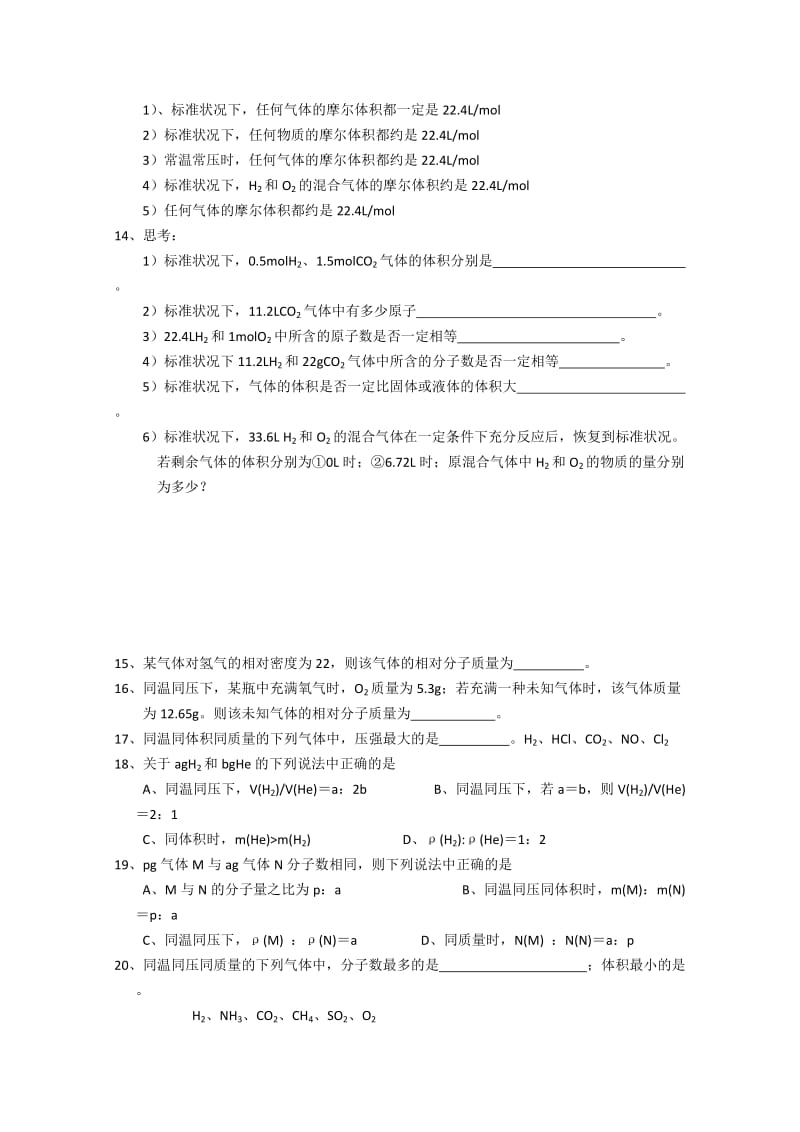 2019-2020年高一化学课堂练习物质的量及物质的聚集状态.doc_第2页