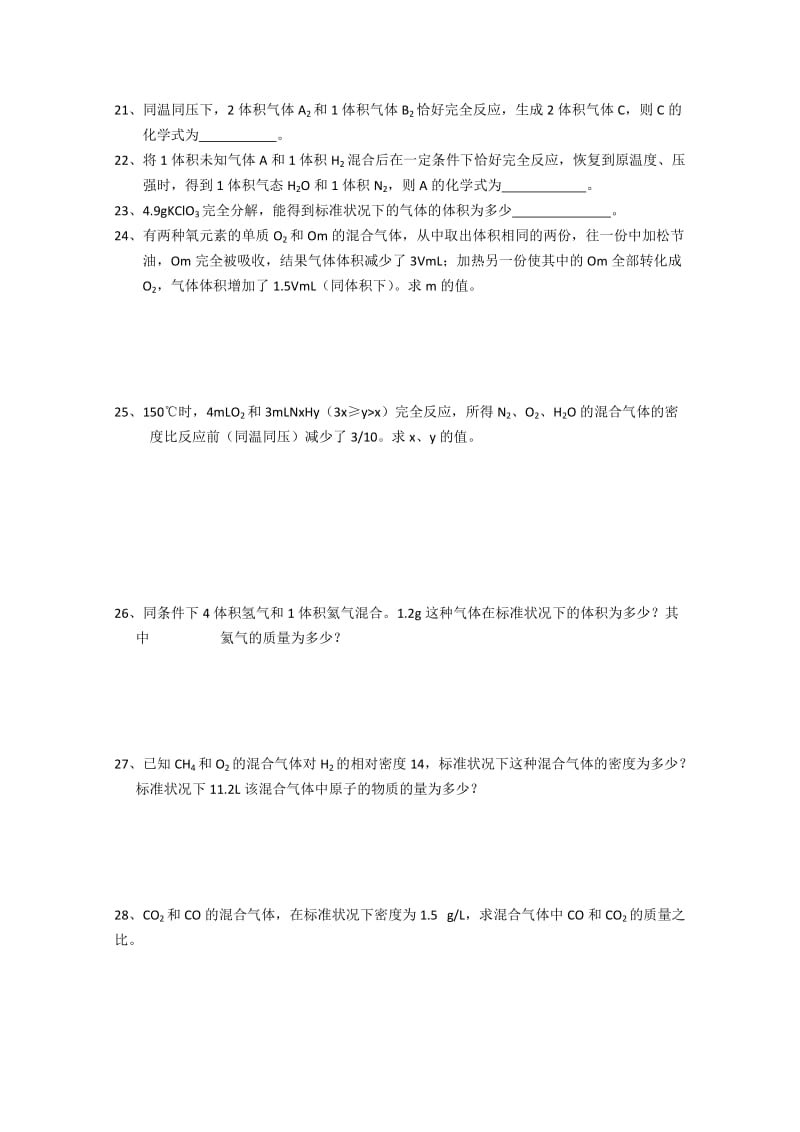 2019-2020年高一化学课堂练习物质的量及物质的聚集状态.doc_第3页