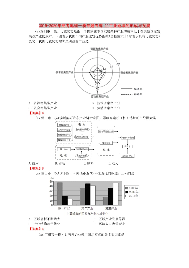 2019-2020年高考地理一模专题专练 11工业地域的形成与发展.doc_第1页