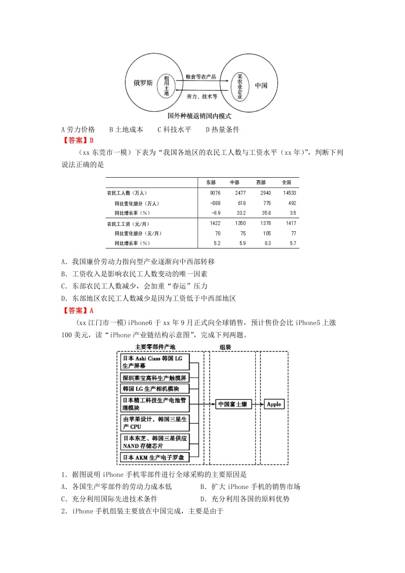 2019-2020年高考地理一模专题专练 11工业地域的形成与发展.doc_第2页