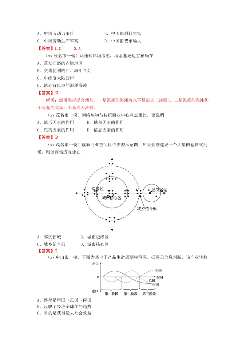 2019-2020年高考地理一模专题专练 11工业地域的形成与发展.doc_第3页