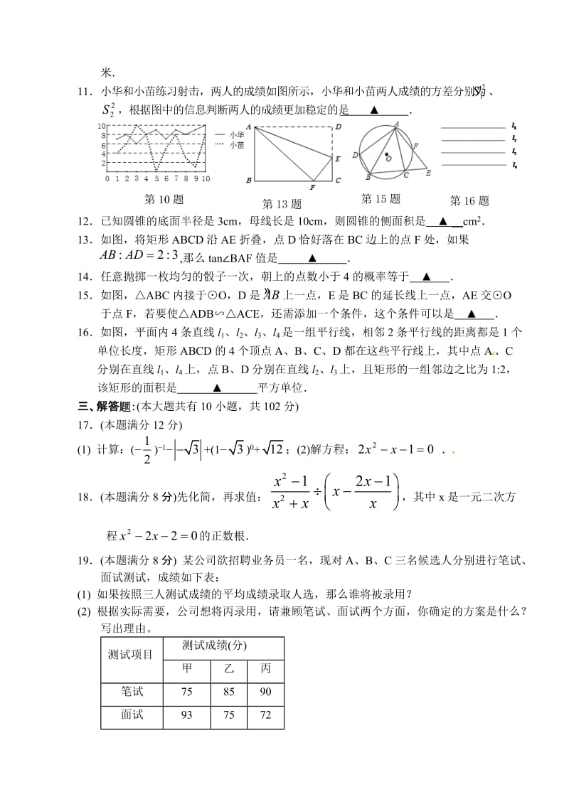 泰州市济川中学2015届初三数学12月月考试题及答案.doc_第2页