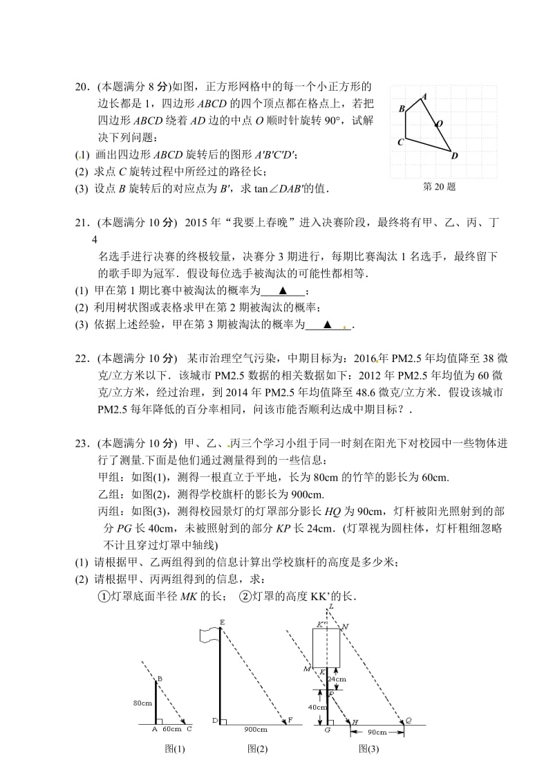 泰州市济川中学2015届初三数学12月月考试题及答案.doc_第3页