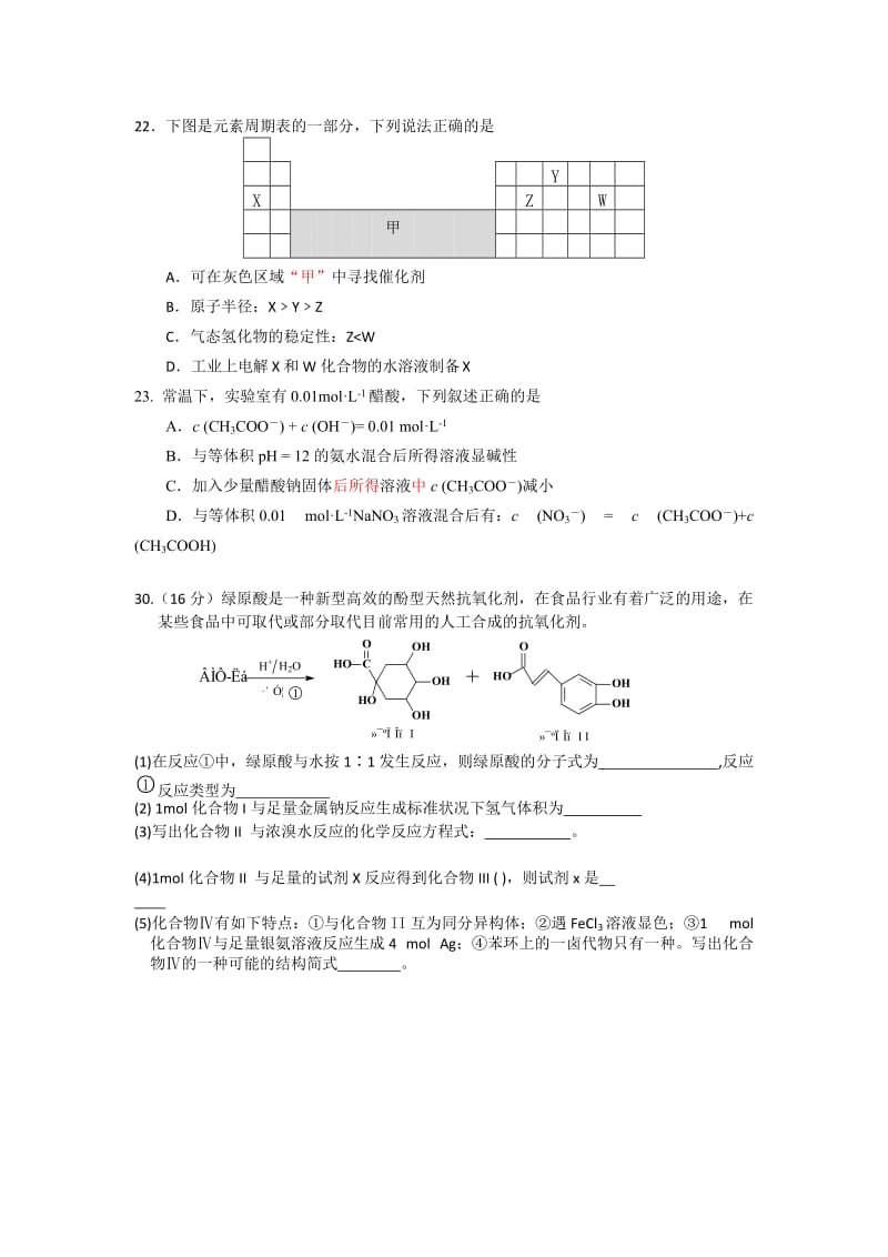 2019-2020年高三第二次高考模拟化学试题 含答案.doc_第2页