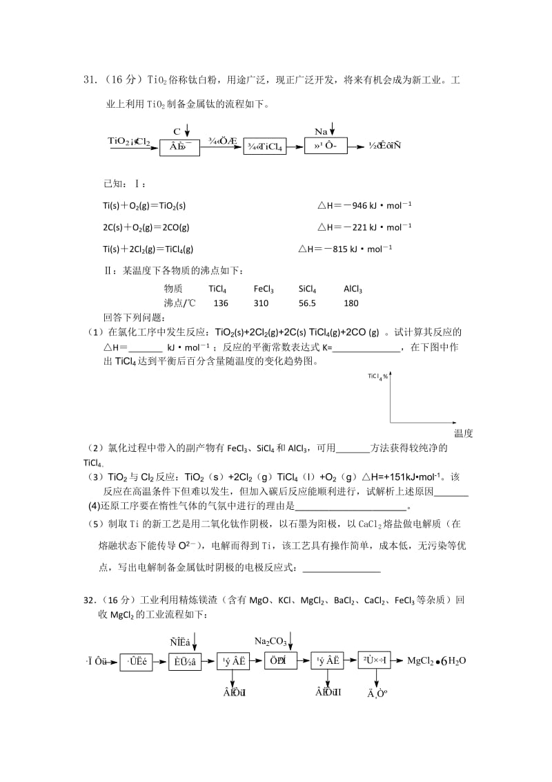 2019-2020年高三第二次高考模拟化学试题 含答案.doc_第3页