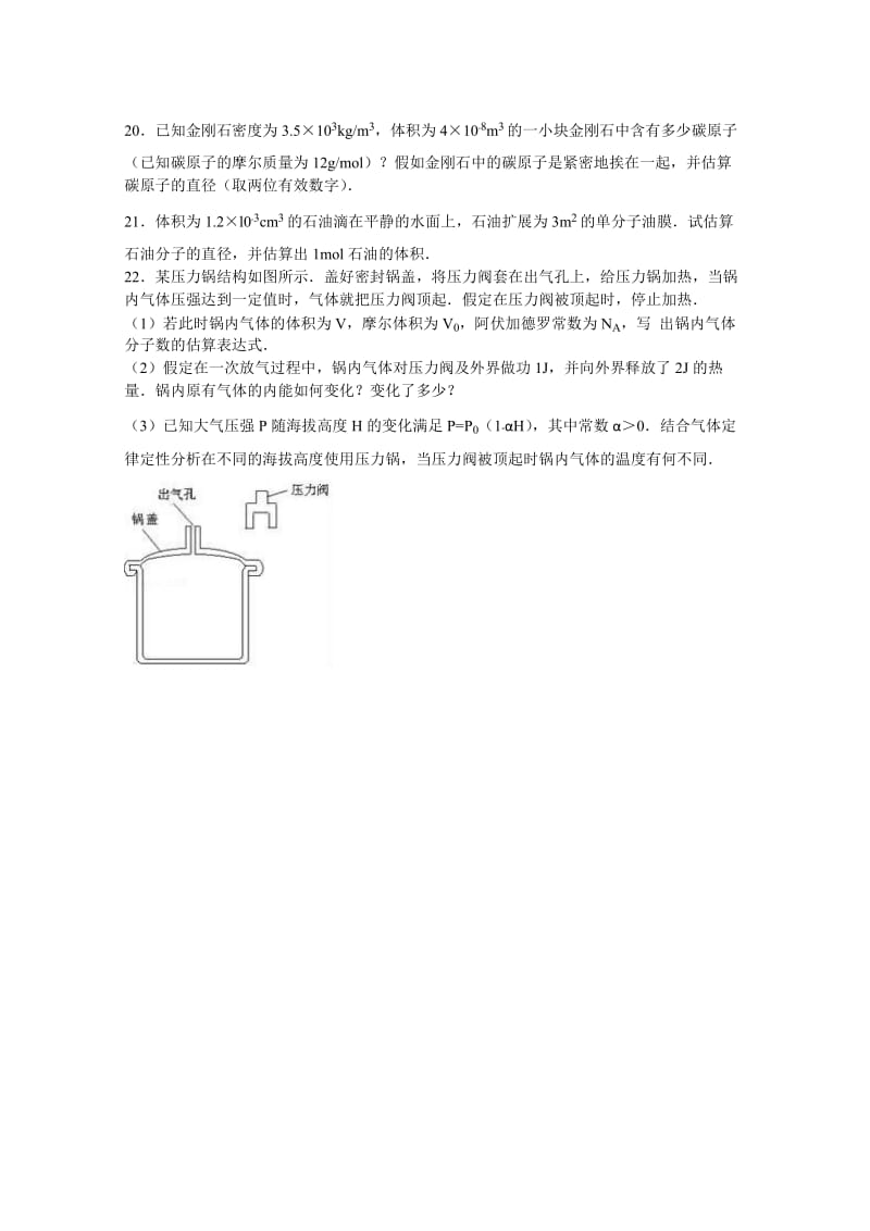 2019-2020年高三上学期单元测试物理试卷（估测分子的大小）（新人教版解析版）.doc_第3页