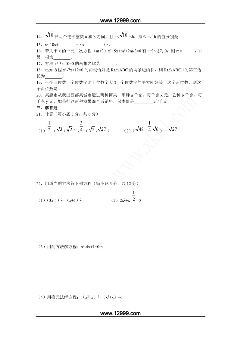 北京市海淀区2015年初二数学《综合练习题》暑假作业含答案.doc_第2页