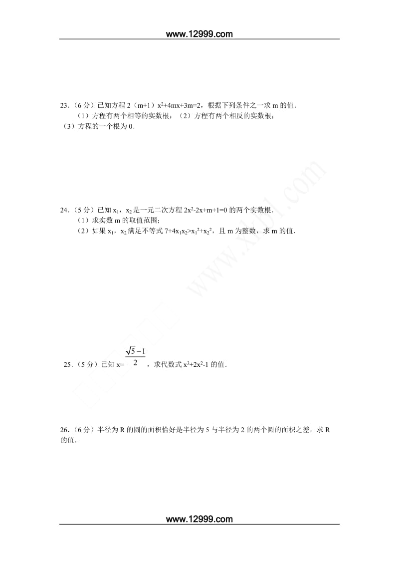 北京市海淀区2015年初二数学《综合练习题》暑假作业含答案.doc_第3页