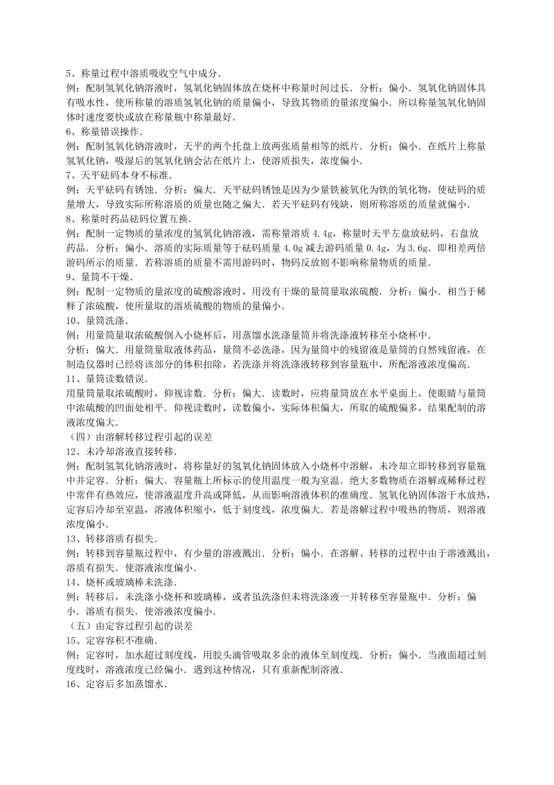 2019-2020年高考化学一轮复习真题考点集训 溶液的配制（含解析）.doc_第3页