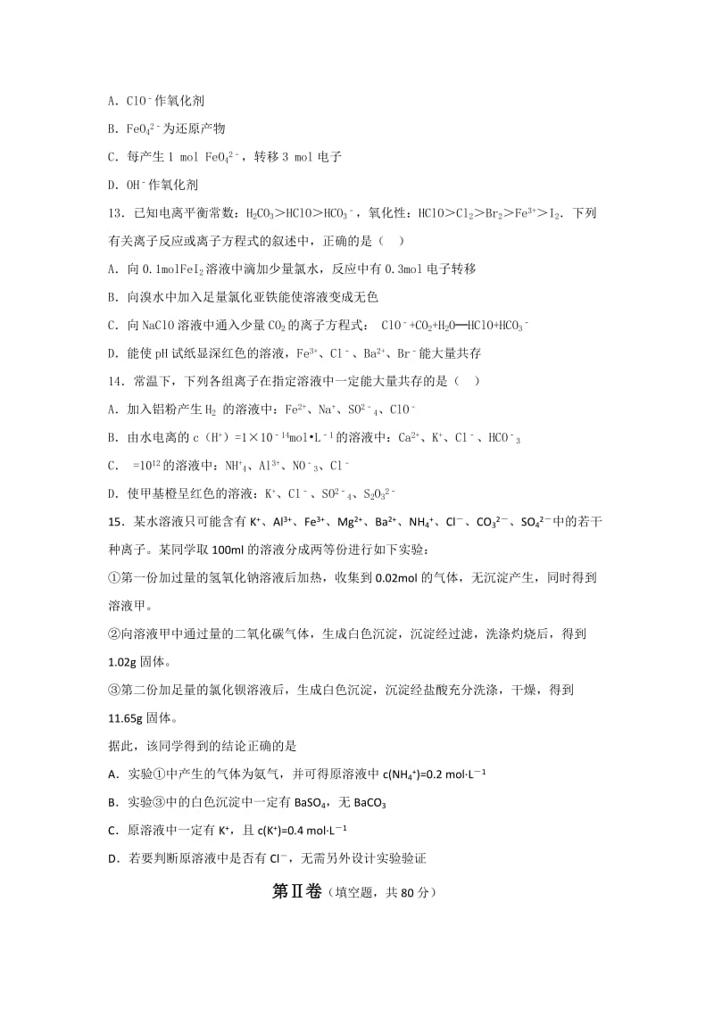 2019-2020年高三上学期化学试题练习2 Word版含答案.doc_第3页