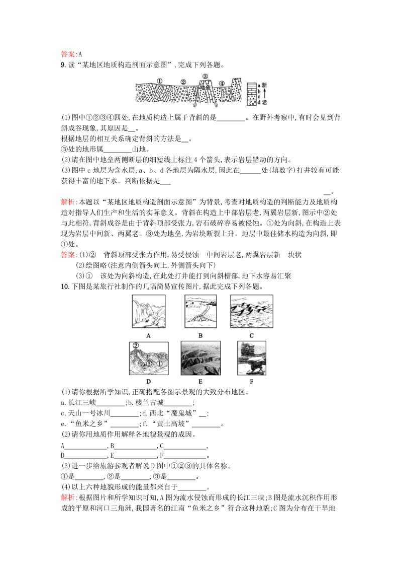 2019-2020年高中地理 2.2地球表面形态同步训练 湘教版必修1.doc_第3页