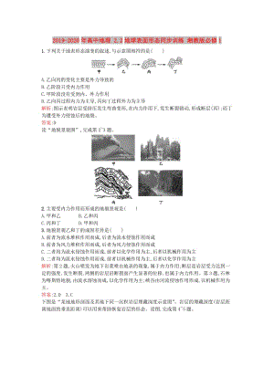 2019-2020年高中地理 2.2地球表面形態(tài)同步訓(xùn)練 湘教版必修1.doc