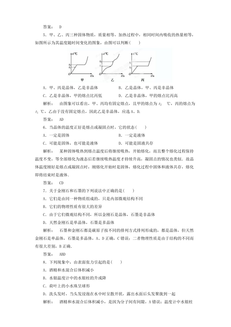 2019-2020年高中物理《第9章 章综合》同步训练解析 新人教版选修3-3 .doc_第2页