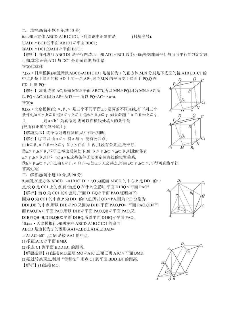 2019-2020年高考数学 7.4 直线、平面平行的判定及其性质练习.doc_第2页