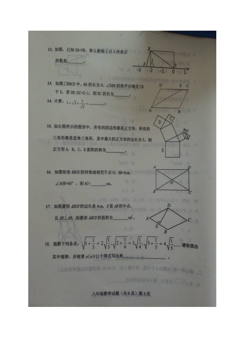 文安县2016-2017学年第二学期八年级数学期中试卷及答案.doc_第3页