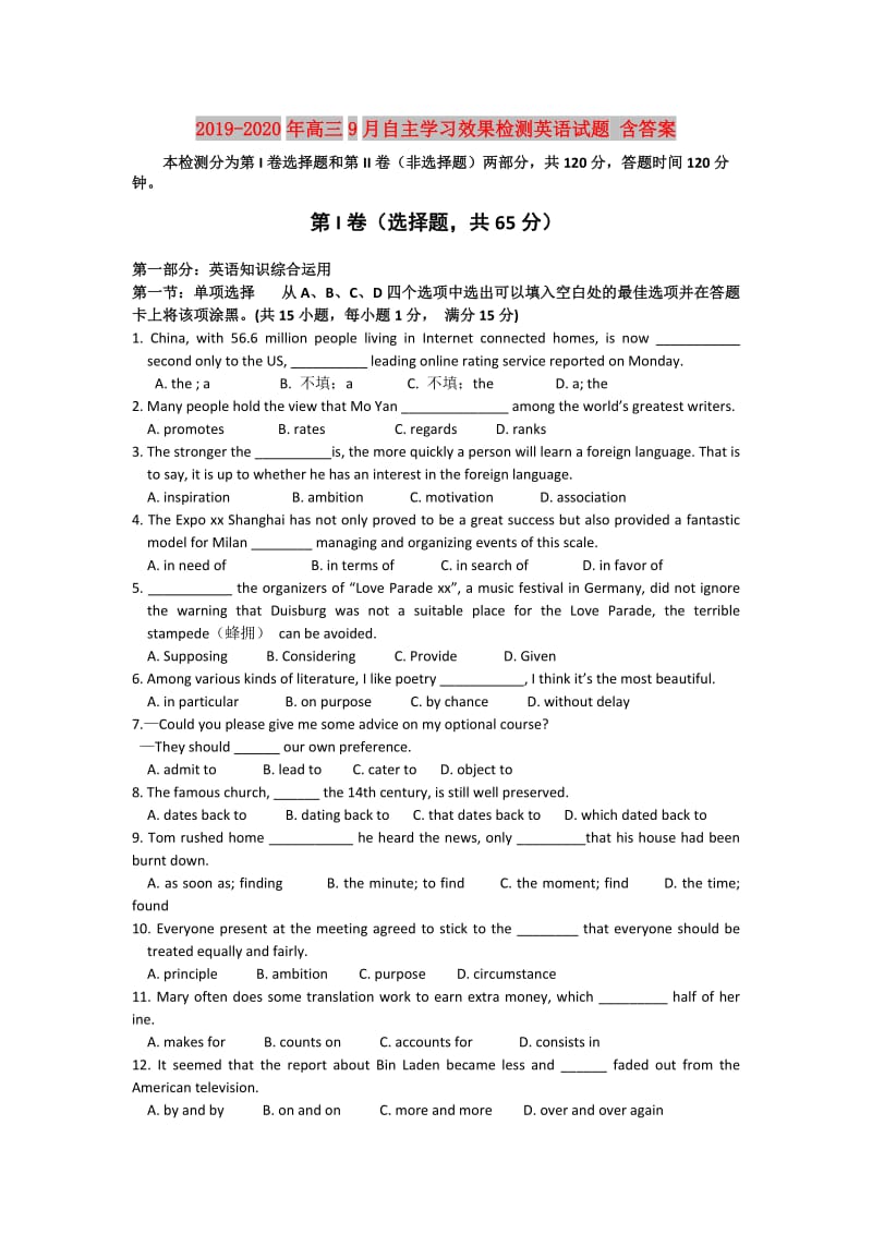 2019-2020年高三9月自主学习效果检测英语试题 含答案.doc_第1页