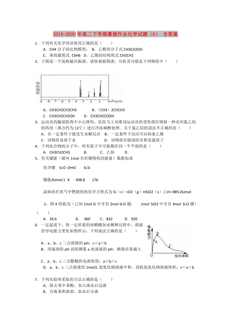 2019-2020年高二下学期暑假作业化学试题（8） 含答案.doc_第1页