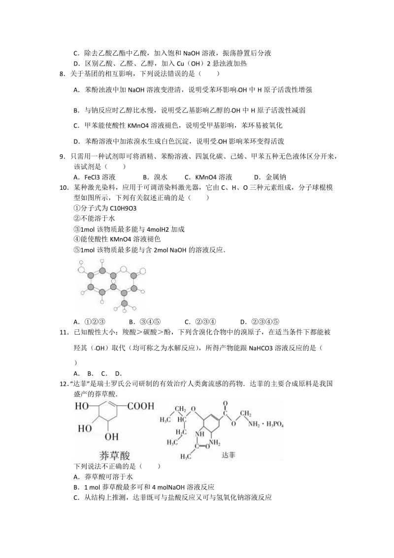 2019-2020年高二下学期暑假作业化学试题（8） 含答案.doc_第2页