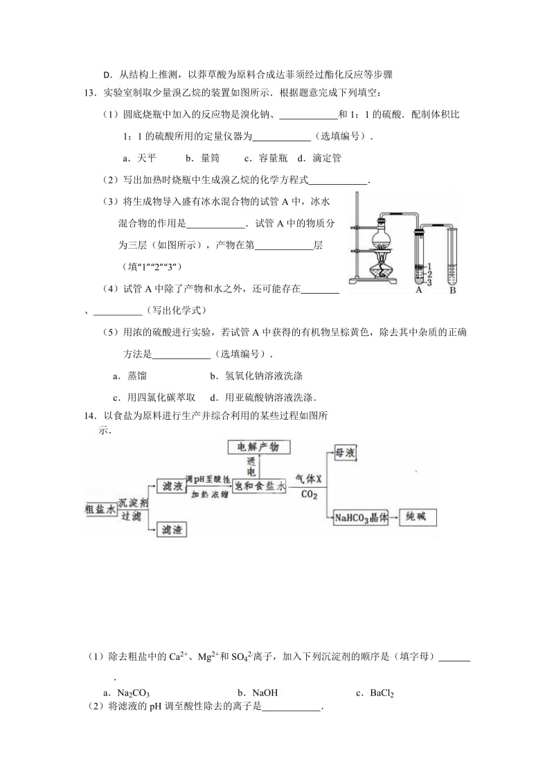 2019-2020年高二下学期暑假作业化学试题（8） 含答案.doc_第3页