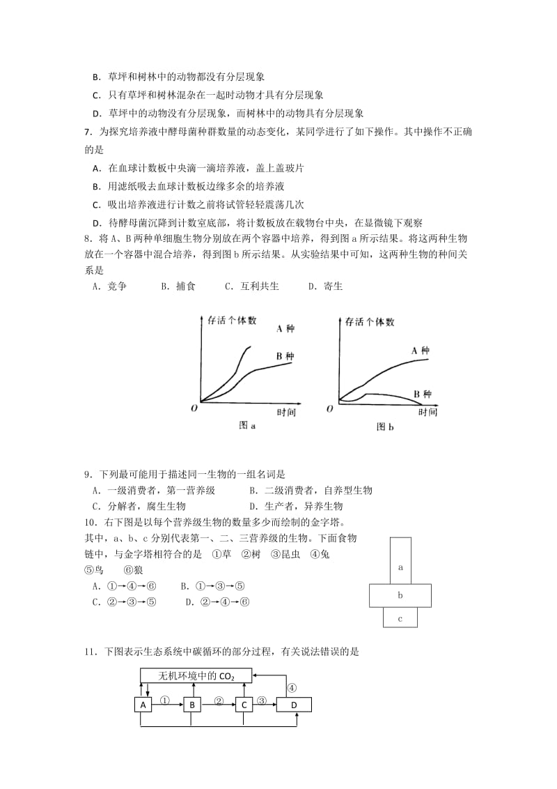 2019-2020年高二下学期期末考试生物（A卷）试题 含答案.doc_第2页