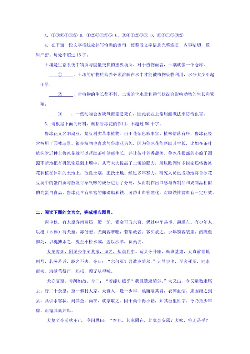 2019-2020年高考压轴冲刺卷·江苏卷·语文（二）含解析.doc_第2页