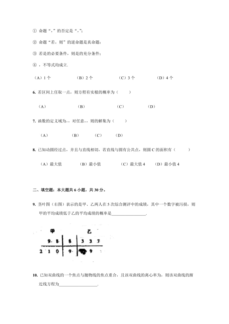 2019-2020年高二上学期期末数学（文）试题 Word版含答案.doc_第2页