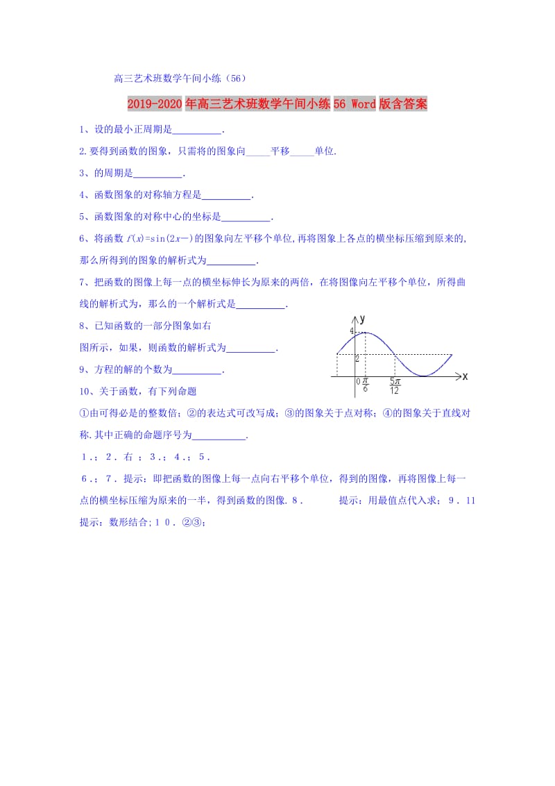 2019-2020年高三艺术班数学午间小练56 Word版含答案.doc_第1页